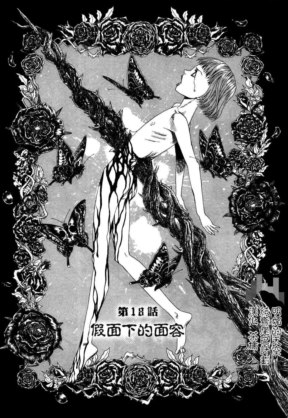 Innocents少年十字軍 - 第18回 - 1