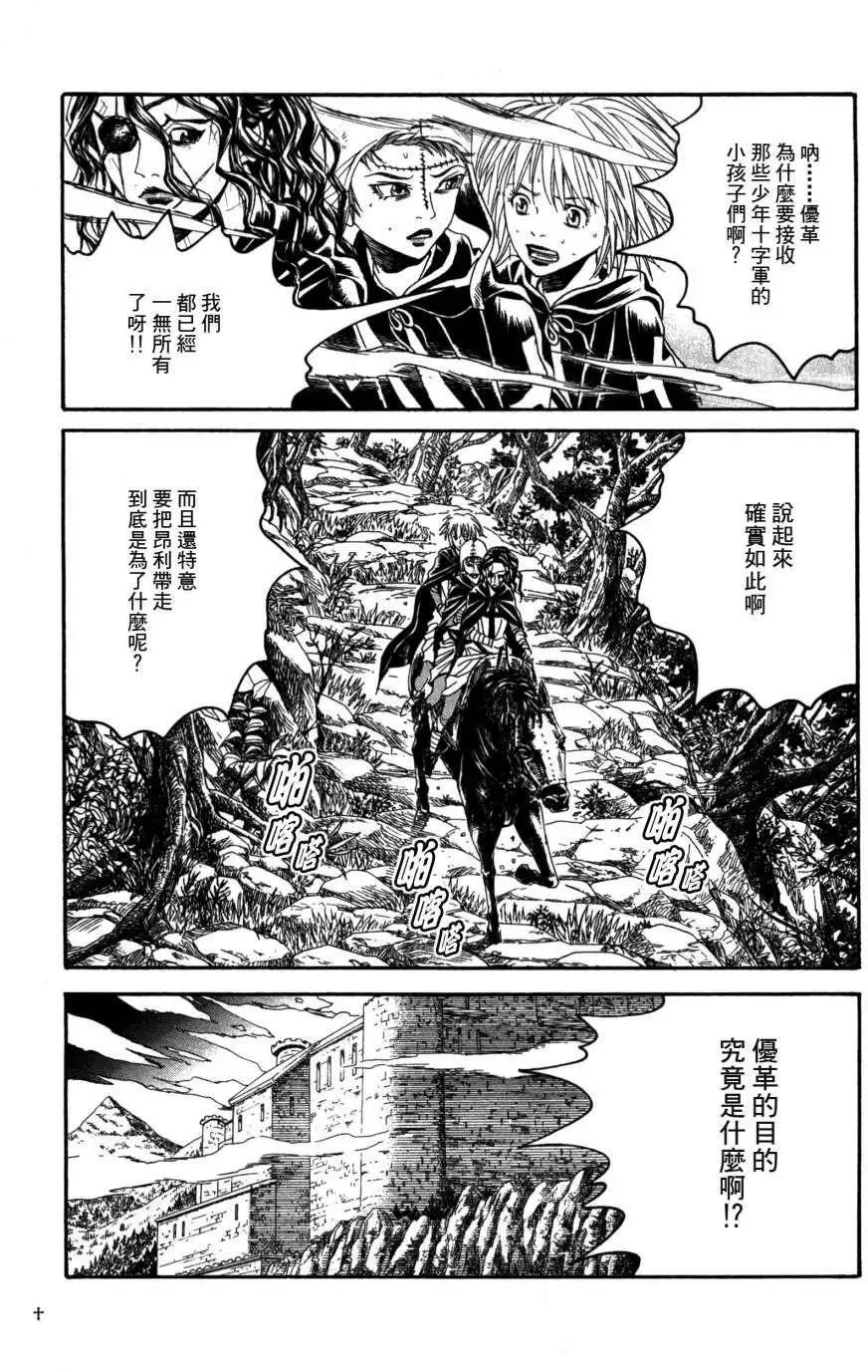 Innocents少年十字軍 - 第18回 - 5