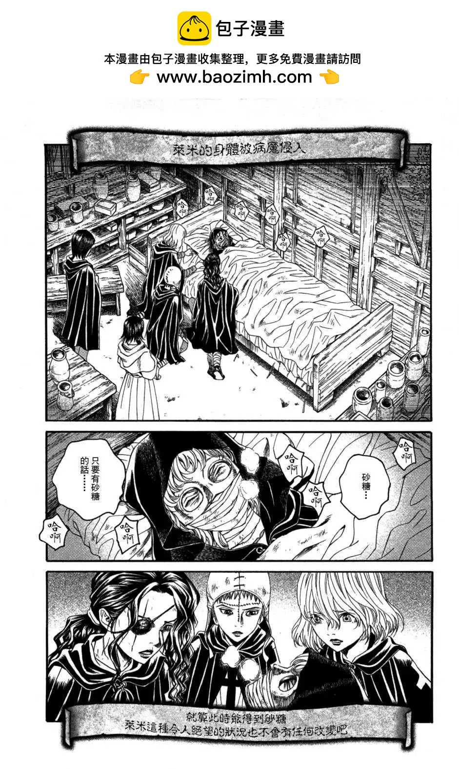 Innocents少年十字軍 - 第18回 - 2