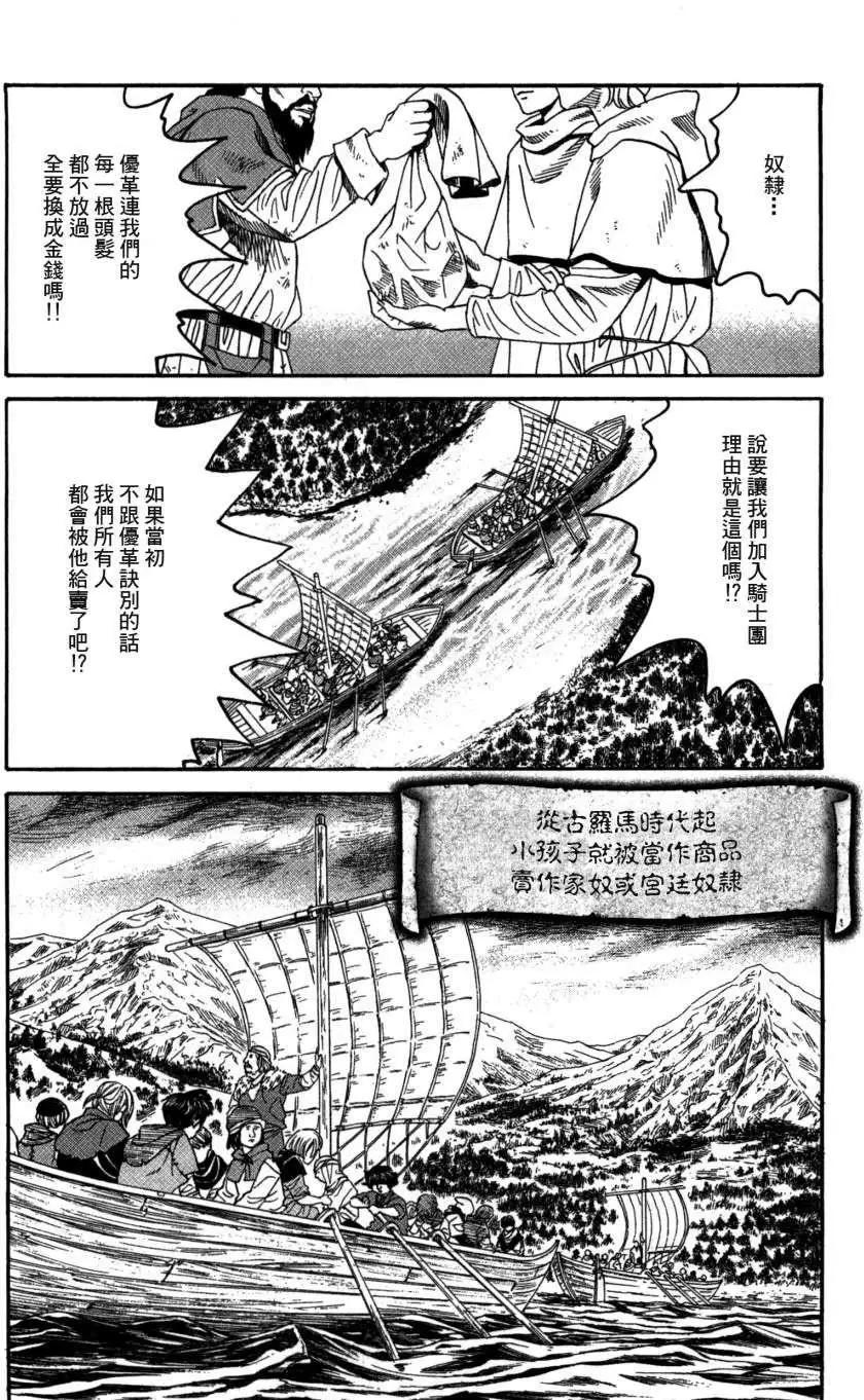Innocents少年十字軍 - 第18回 - 3