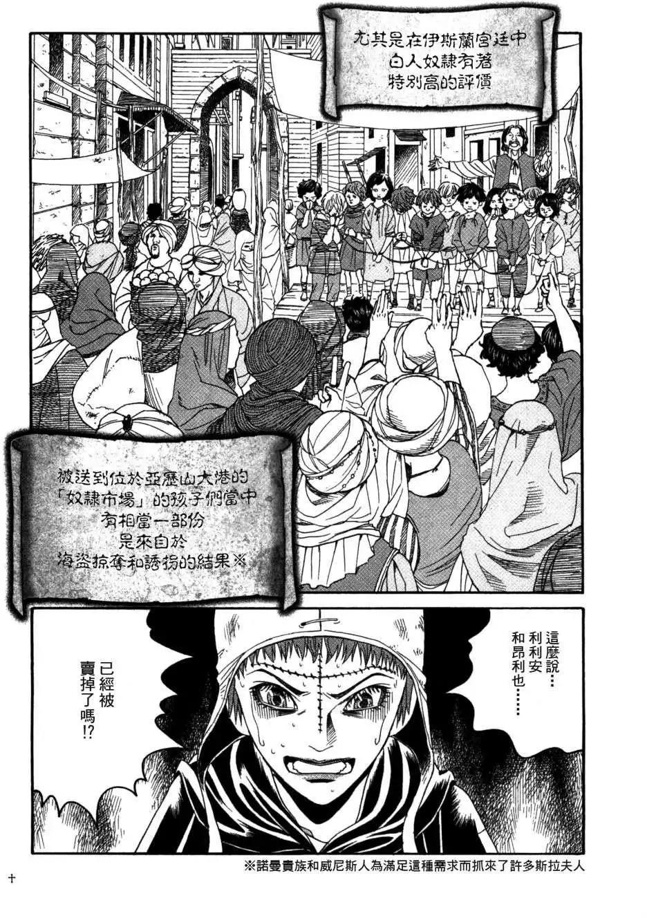 Innocents少年十字軍 - 第18回 - 4