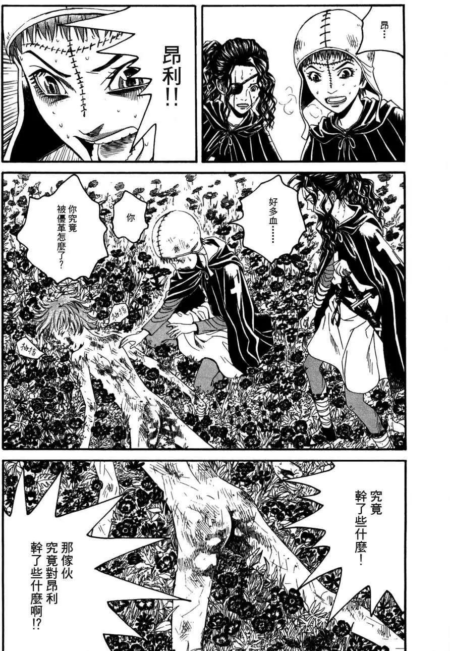 Innocents少年十字軍 - 第18回 - 2