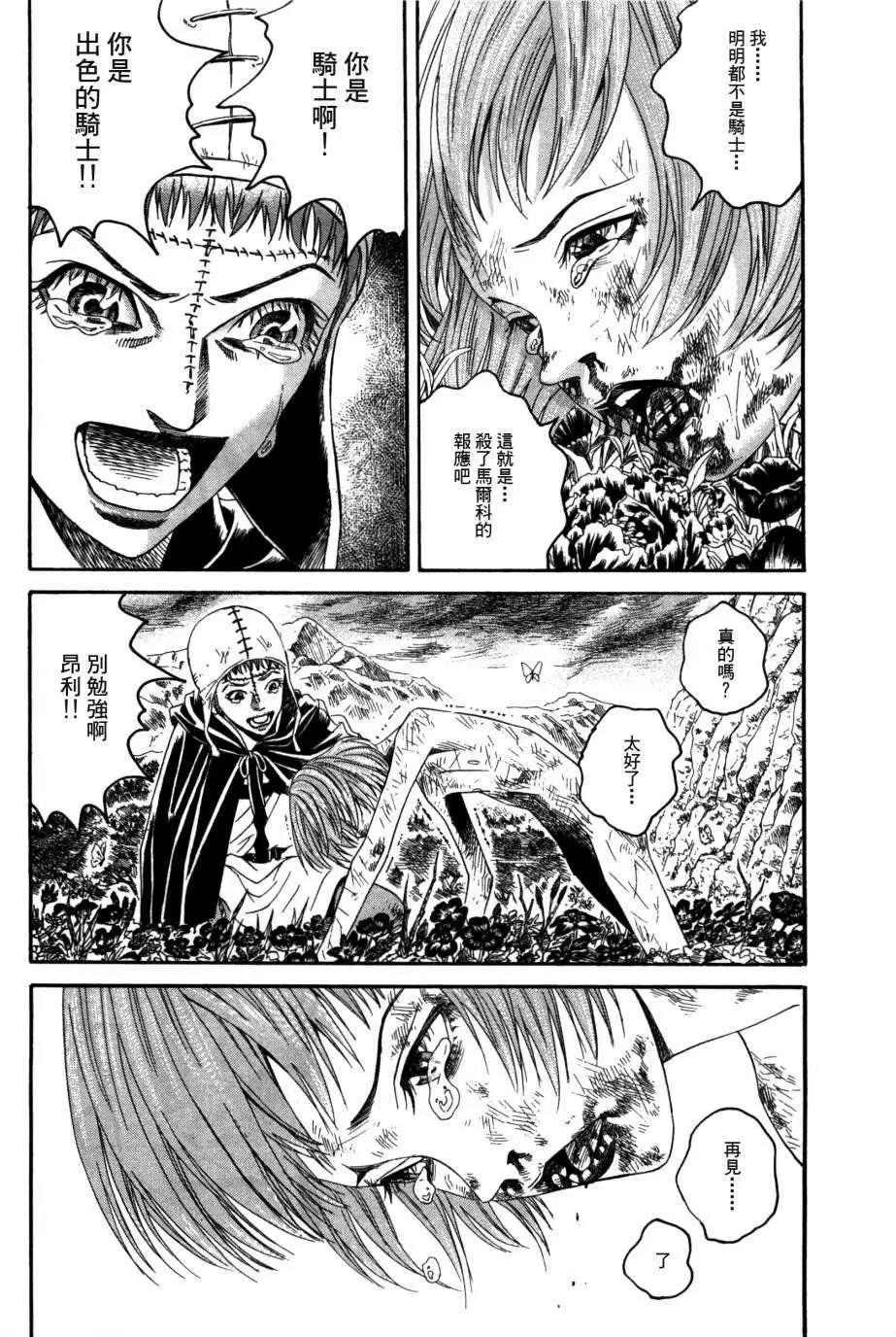 Innocents少年十字軍 - 第18回 - 4
