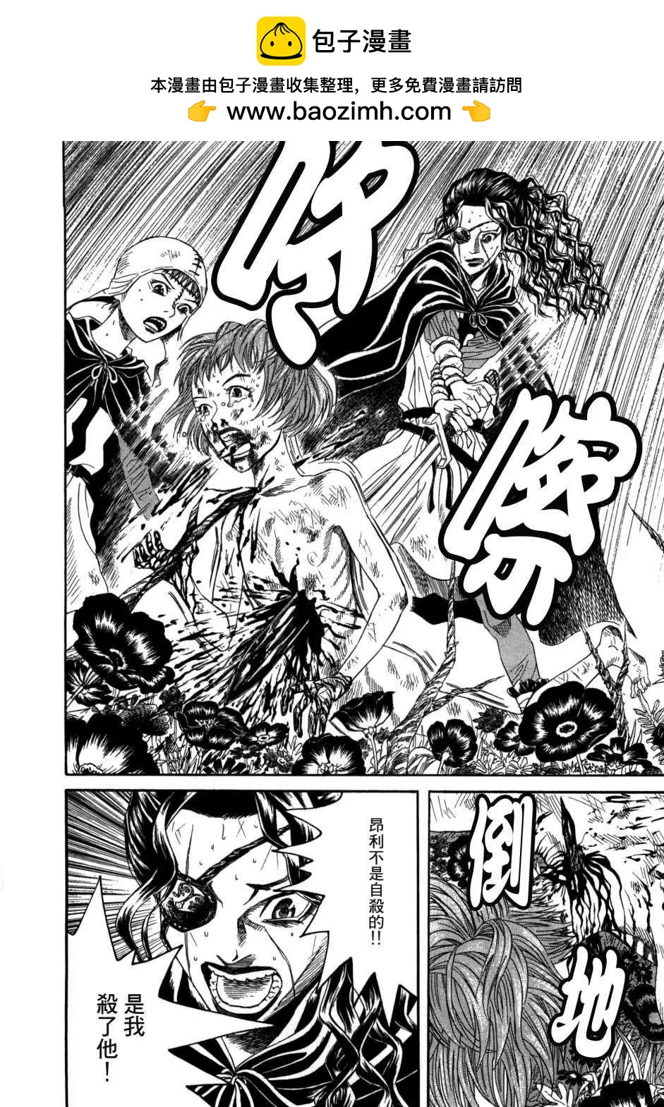 Innocents少年十字軍 - 第18回 - 1