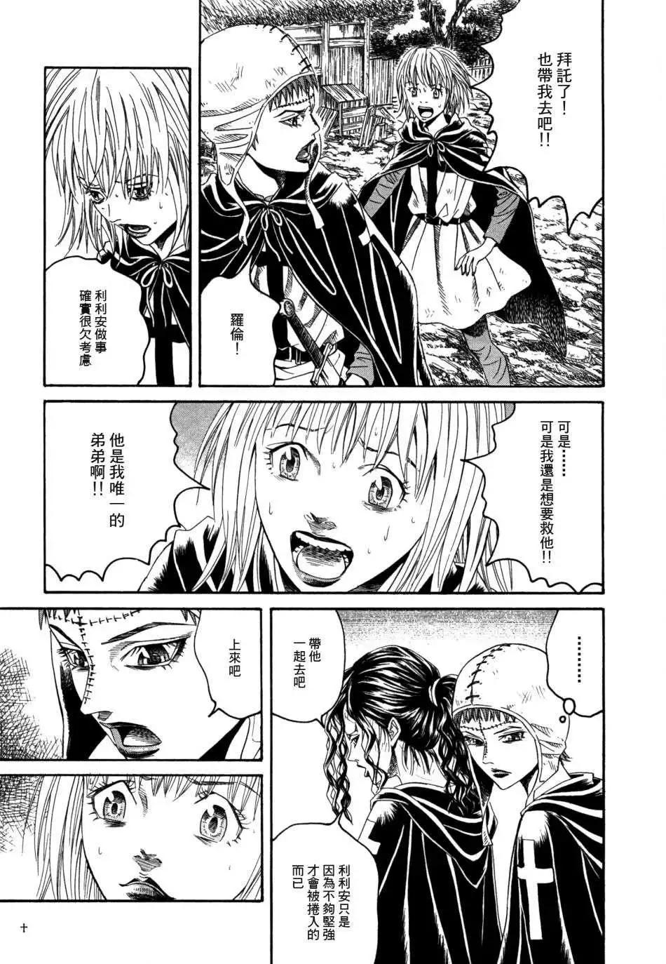 Innocents少年十字軍 - 第18回 - 3