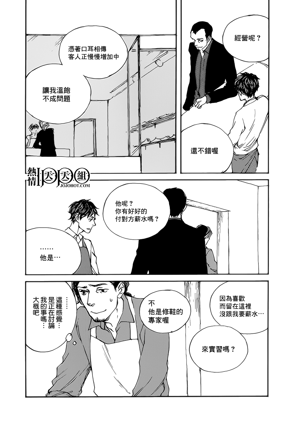 IPPO - 第05話 - 2