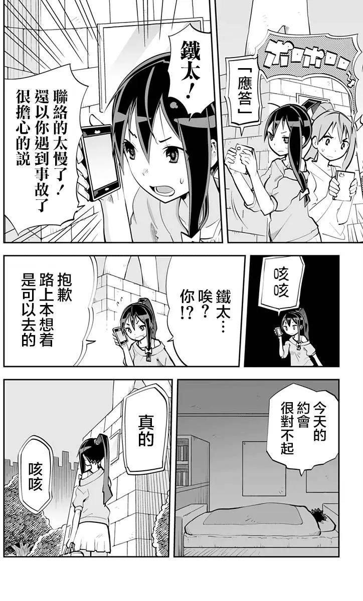 I少女 - 第54回 约会终止 - 3