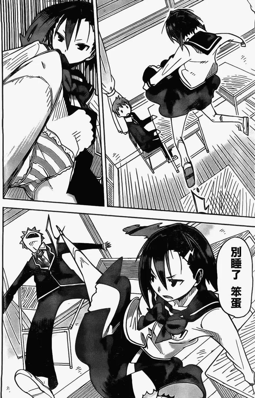 I少女 - 第08回 - 4