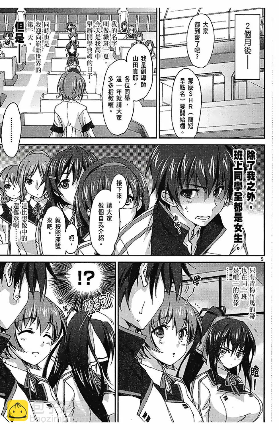 IS結城焰版 - 第01卷(1/4) - 3