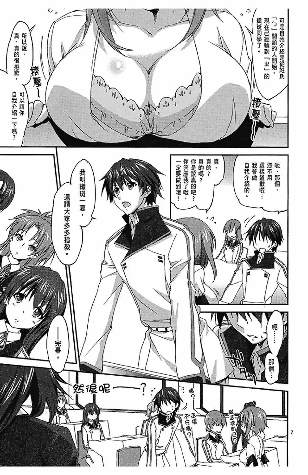 IS結城焰版 - 第01卷(1/4) - 5