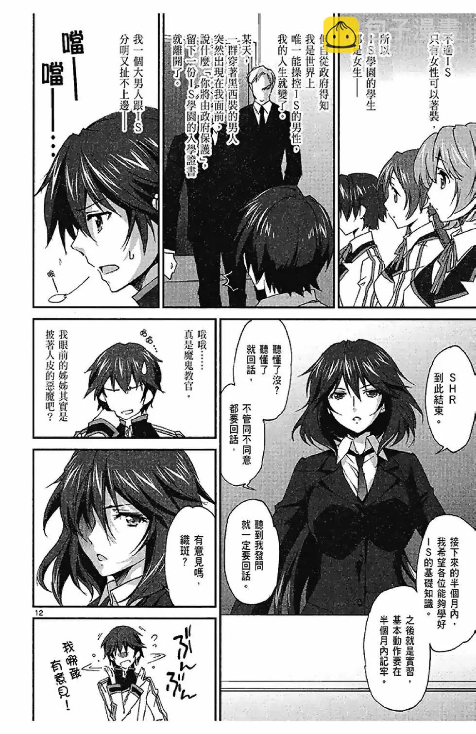 IS結城焰版 - 第01卷(1/4) - 2