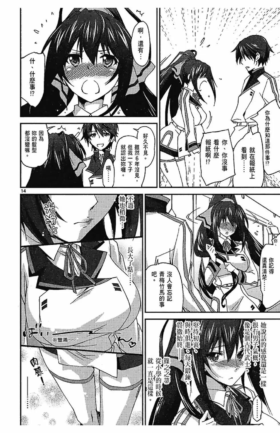 IS結城焰版 - 第01卷(1/4) - 4