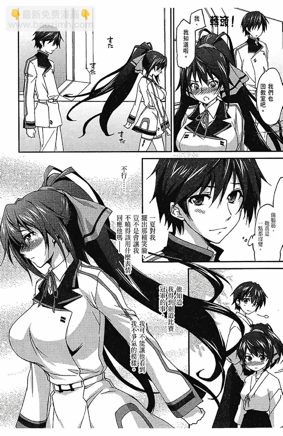 IS結城焰版 - 第01卷(1/4) - 6