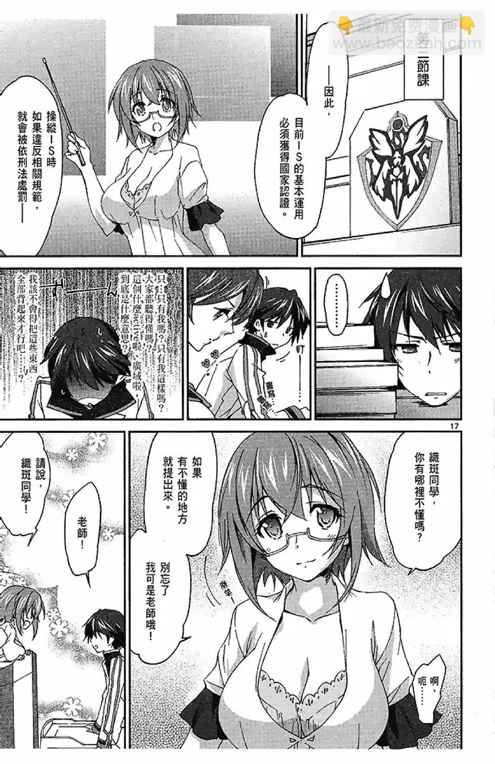 IS結城焰版 - 第01卷(1/4) - 7