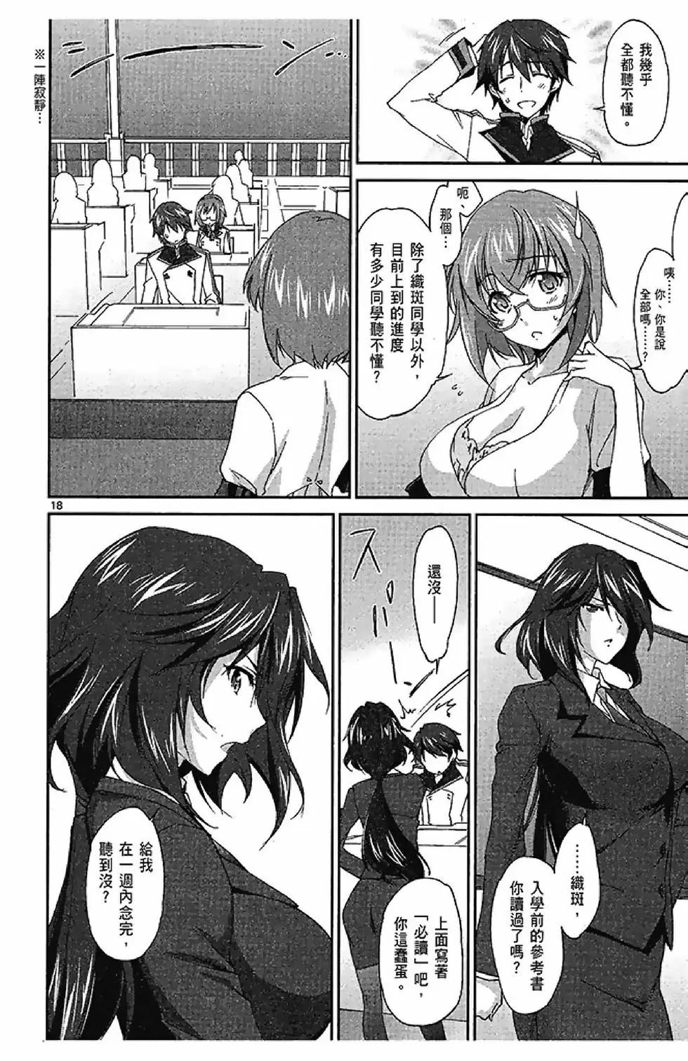 IS結城焰版 - 第01卷(1/4) - 8
