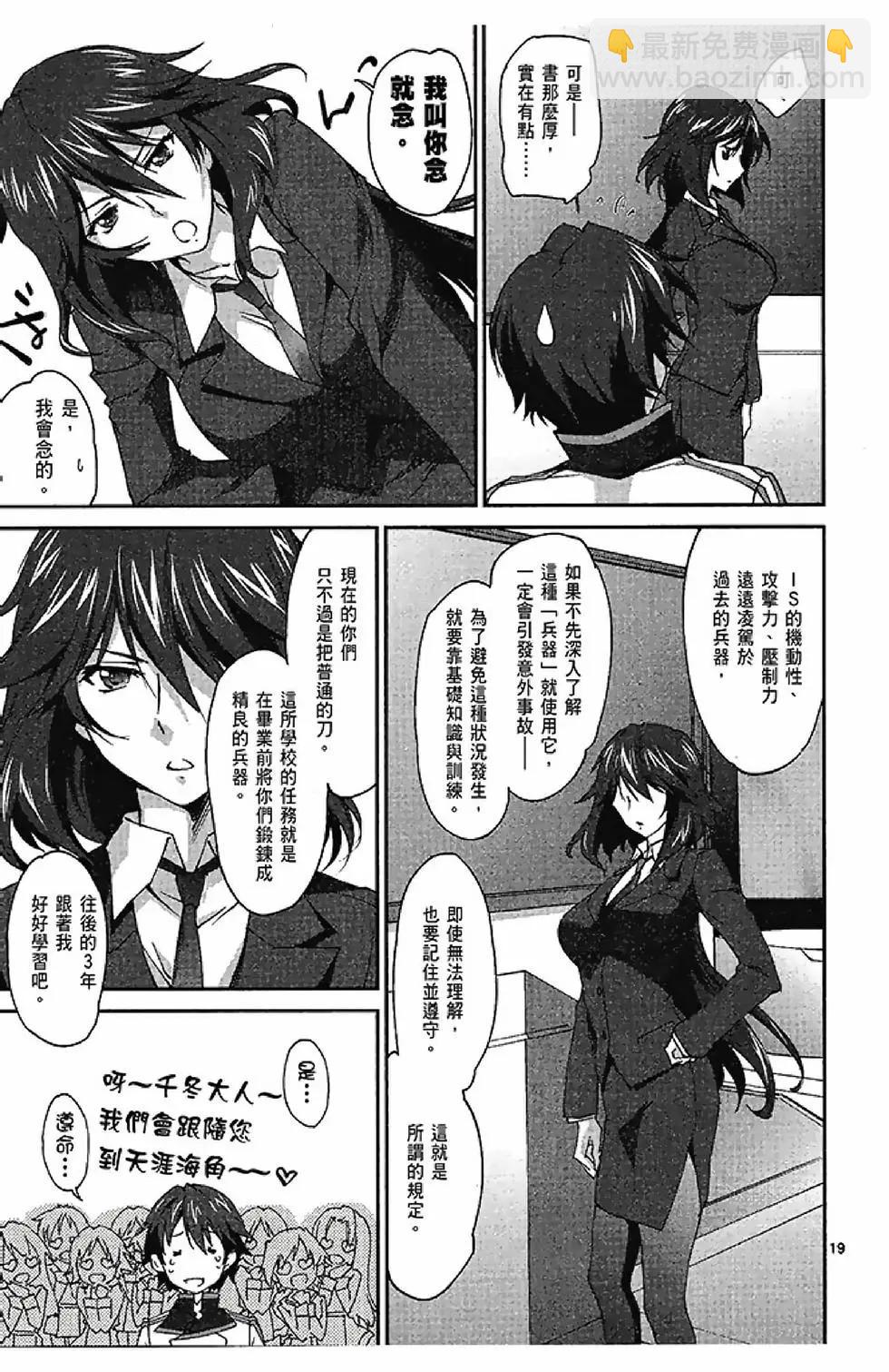 IS結城焰版 - 第01卷(1/4) - 1