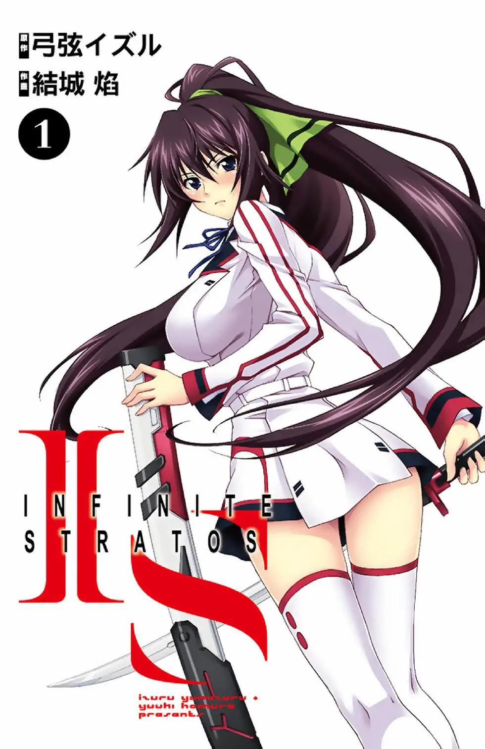 IS結城焰版 - 第01卷(1/4) - 3