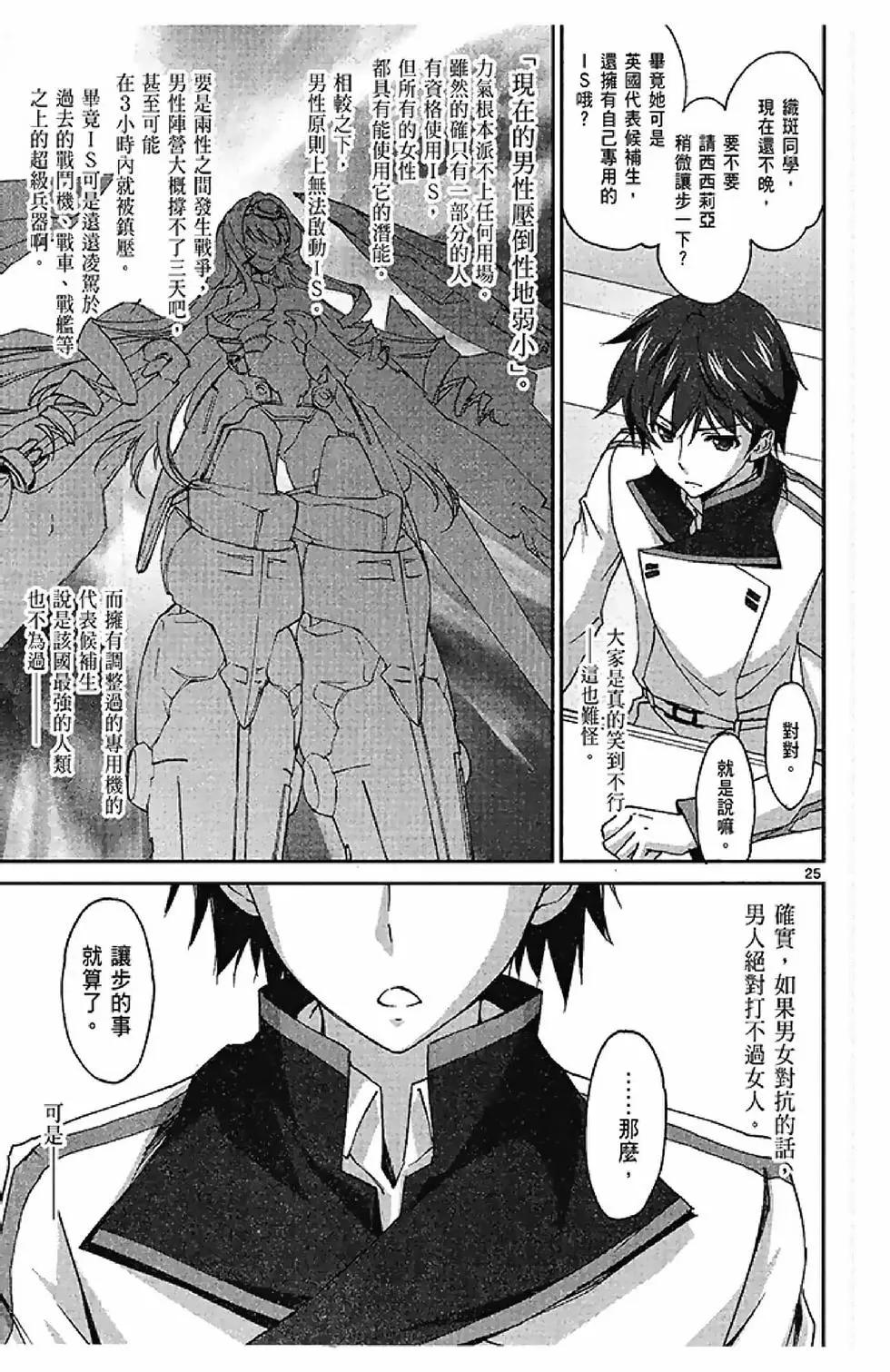 IS結城焰版 - 第01卷(1/4) - 7