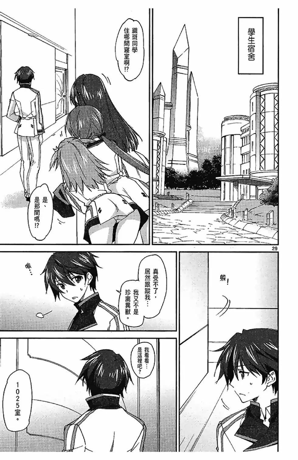 IS結城焰版 - 第01卷(1/4) - 3