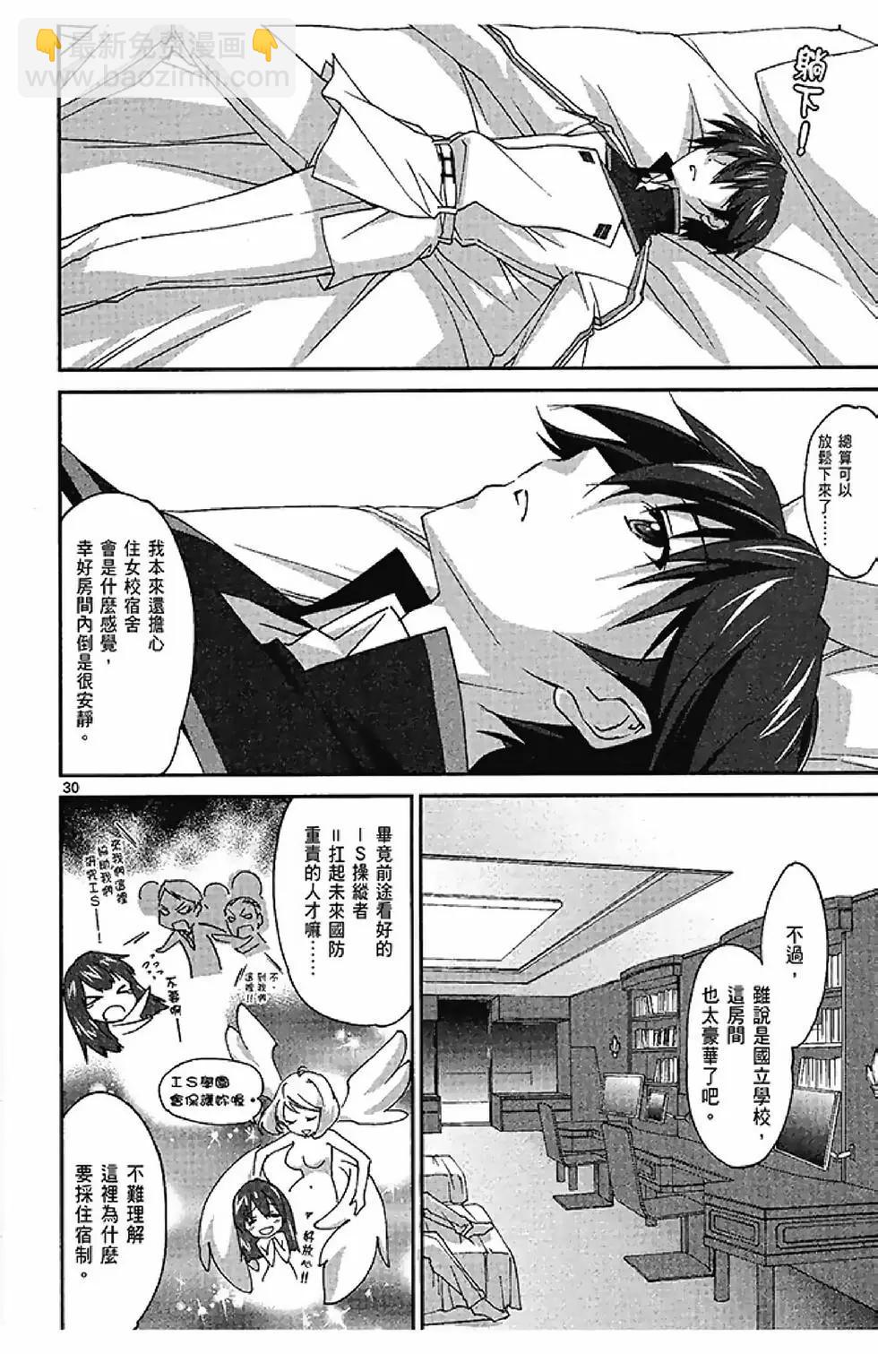IS結城焰版 - 第01卷(1/4) - 4