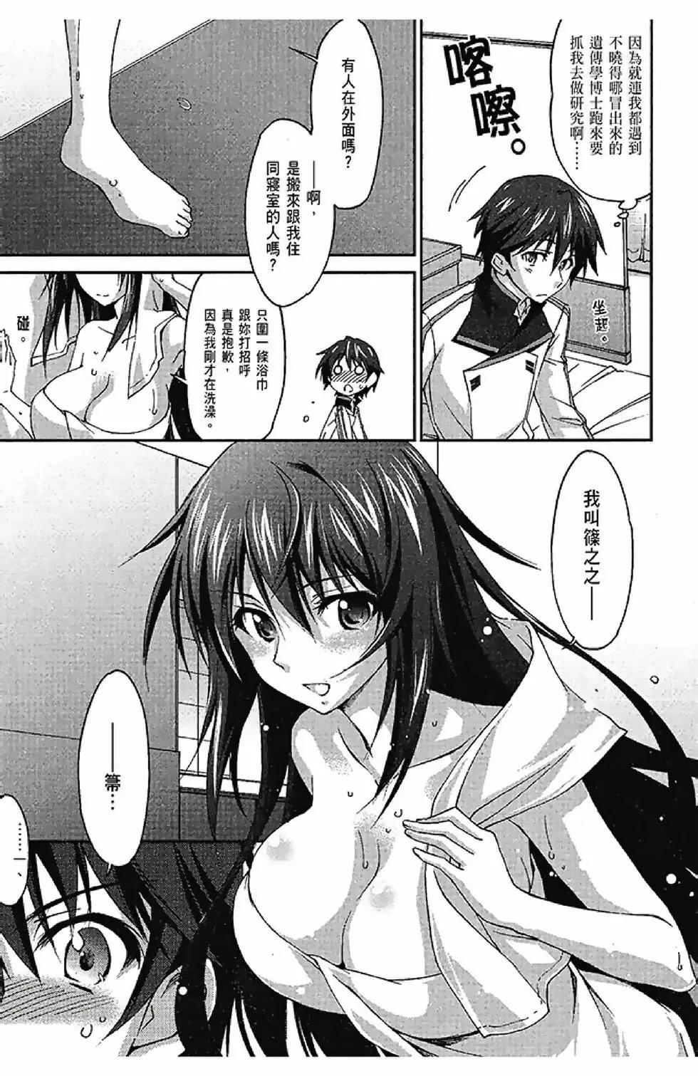 IS結城焰版 - 第01卷(1/4) - 5