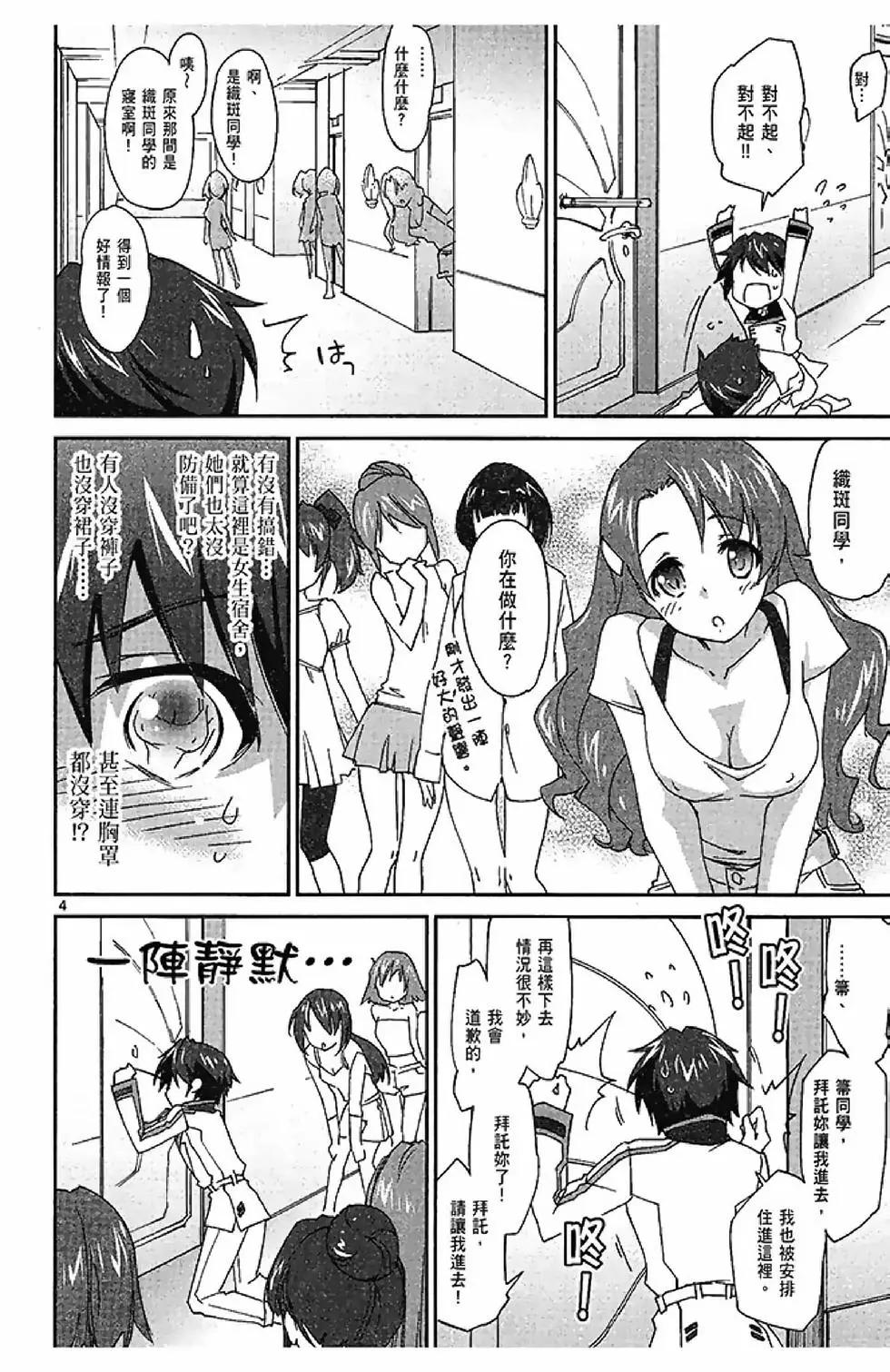 IS結城焰版 - 第01卷(1/4) - 2