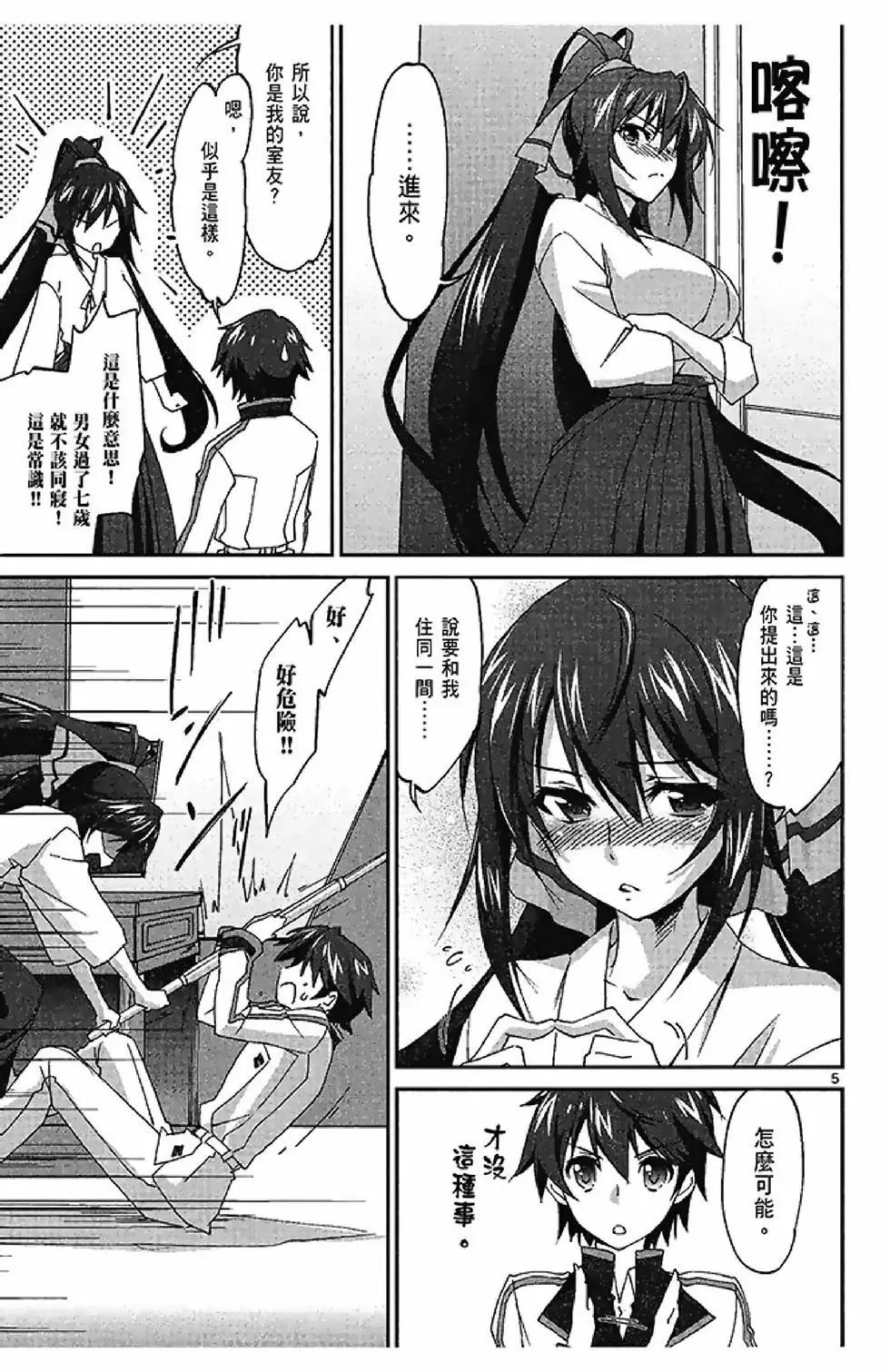 IS結城焰版 - 第01卷(1/4) - 3