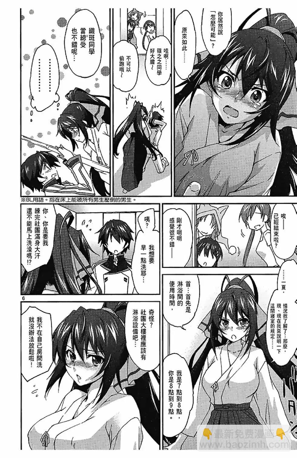 IS結城焰版 - 第01卷(1/4) - 4