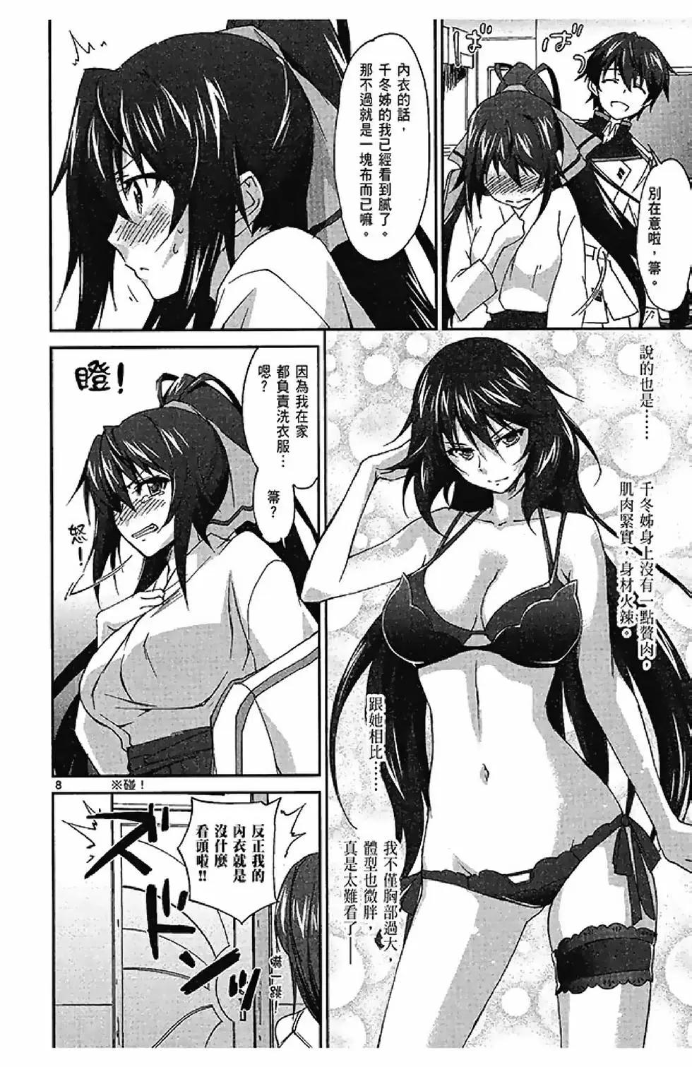 IS結城焰版 - 第01卷(1/4) - 6