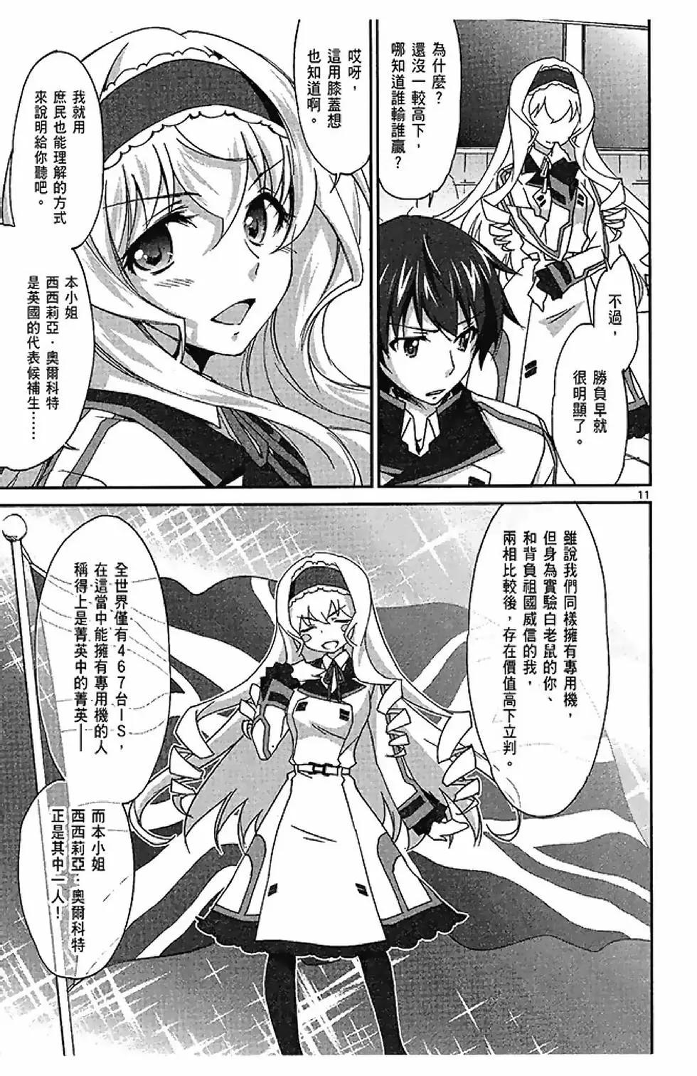 IS結城焰版 - 第01卷(1/4) - 1