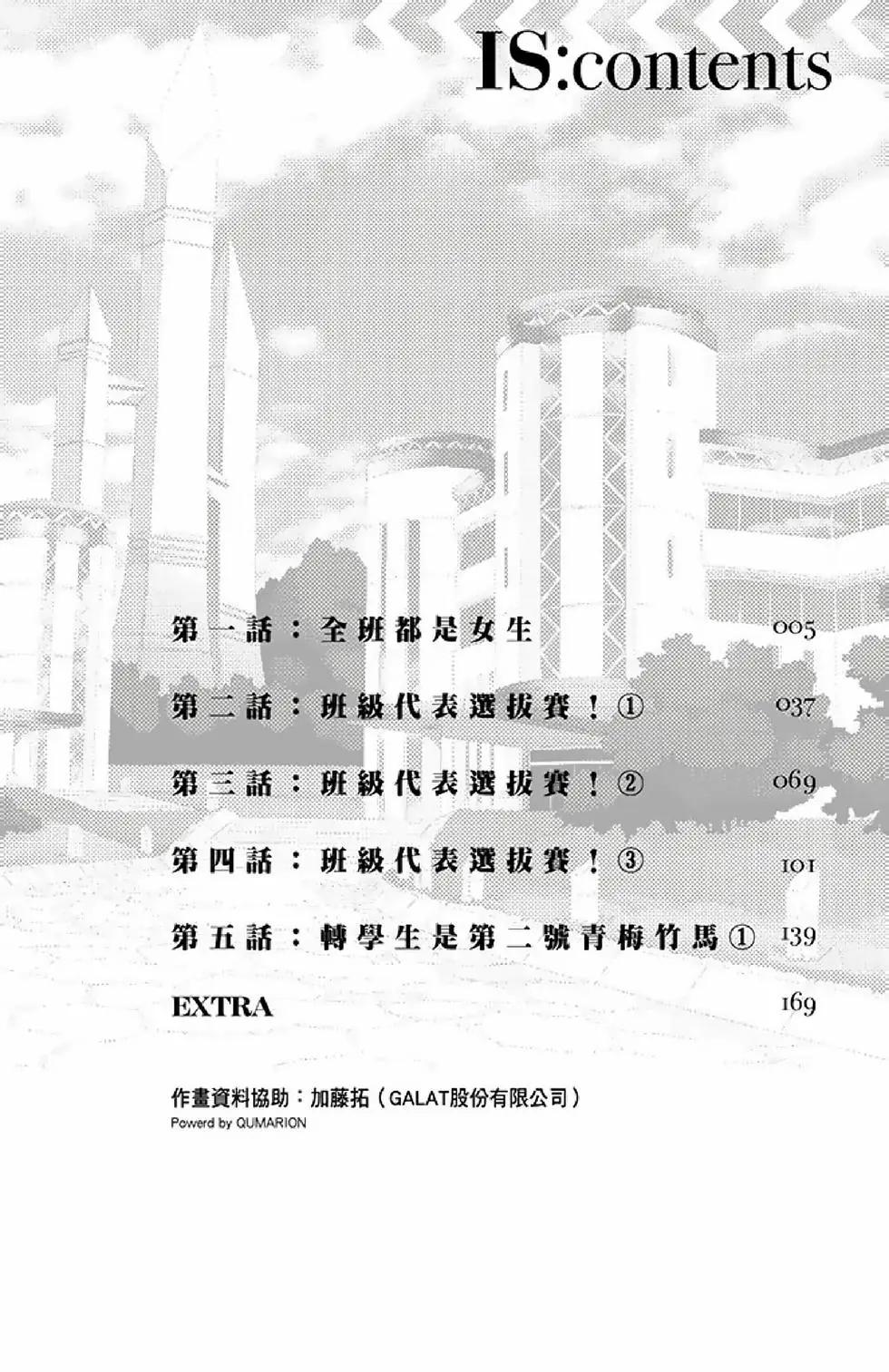 IS結城焰版 - 第01卷(1/4) - 6