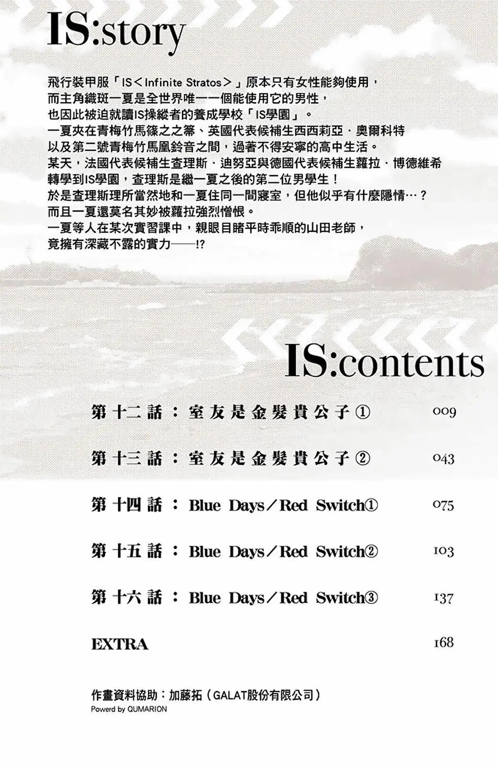 IS結城焰版 - 第03卷(1/4) - 2
