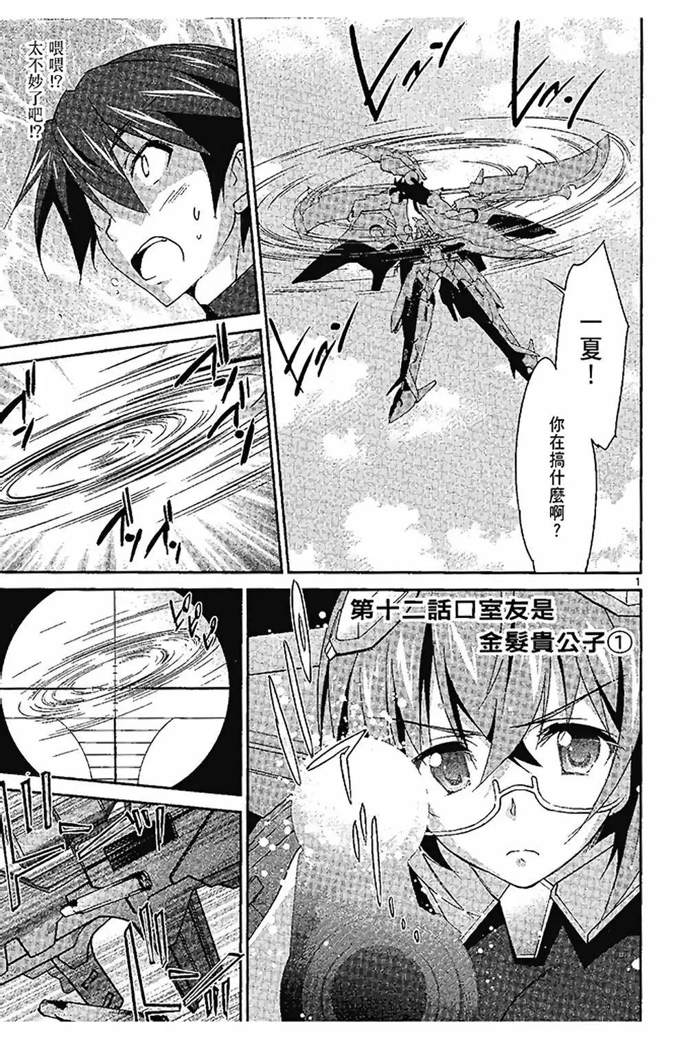 IS結城焰版 - 第03卷(1/4) - 3