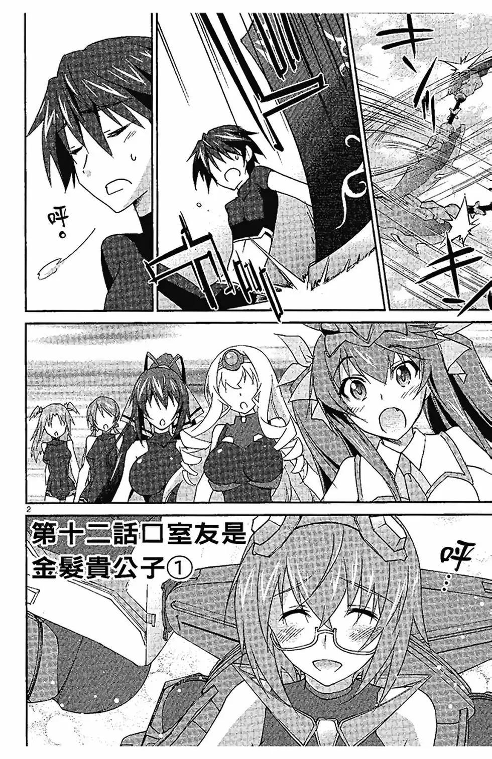 IS結城焰版 - 第03卷(1/4) - 4