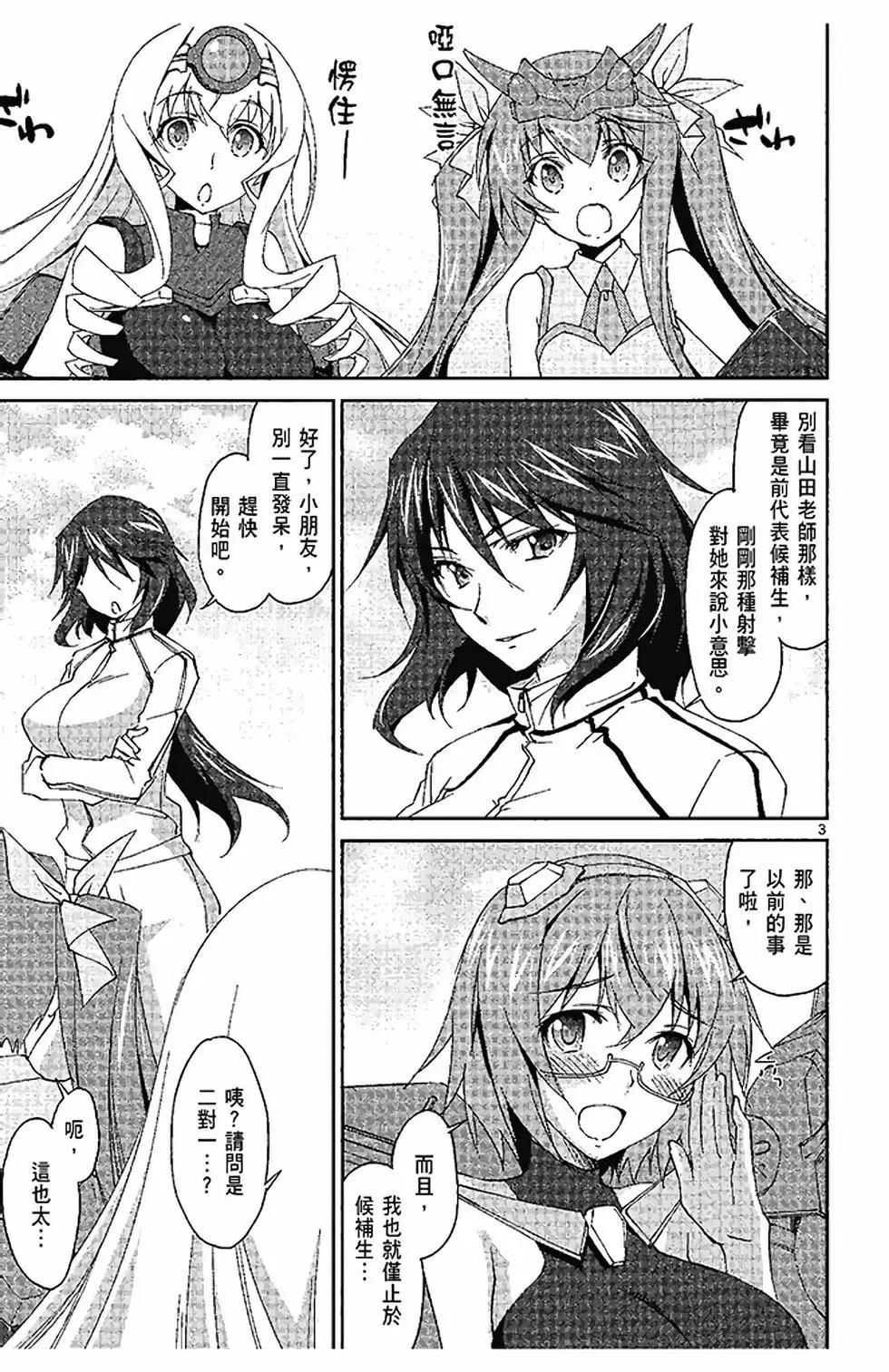 IS結城焰版 - 第03卷(1/4) - 5