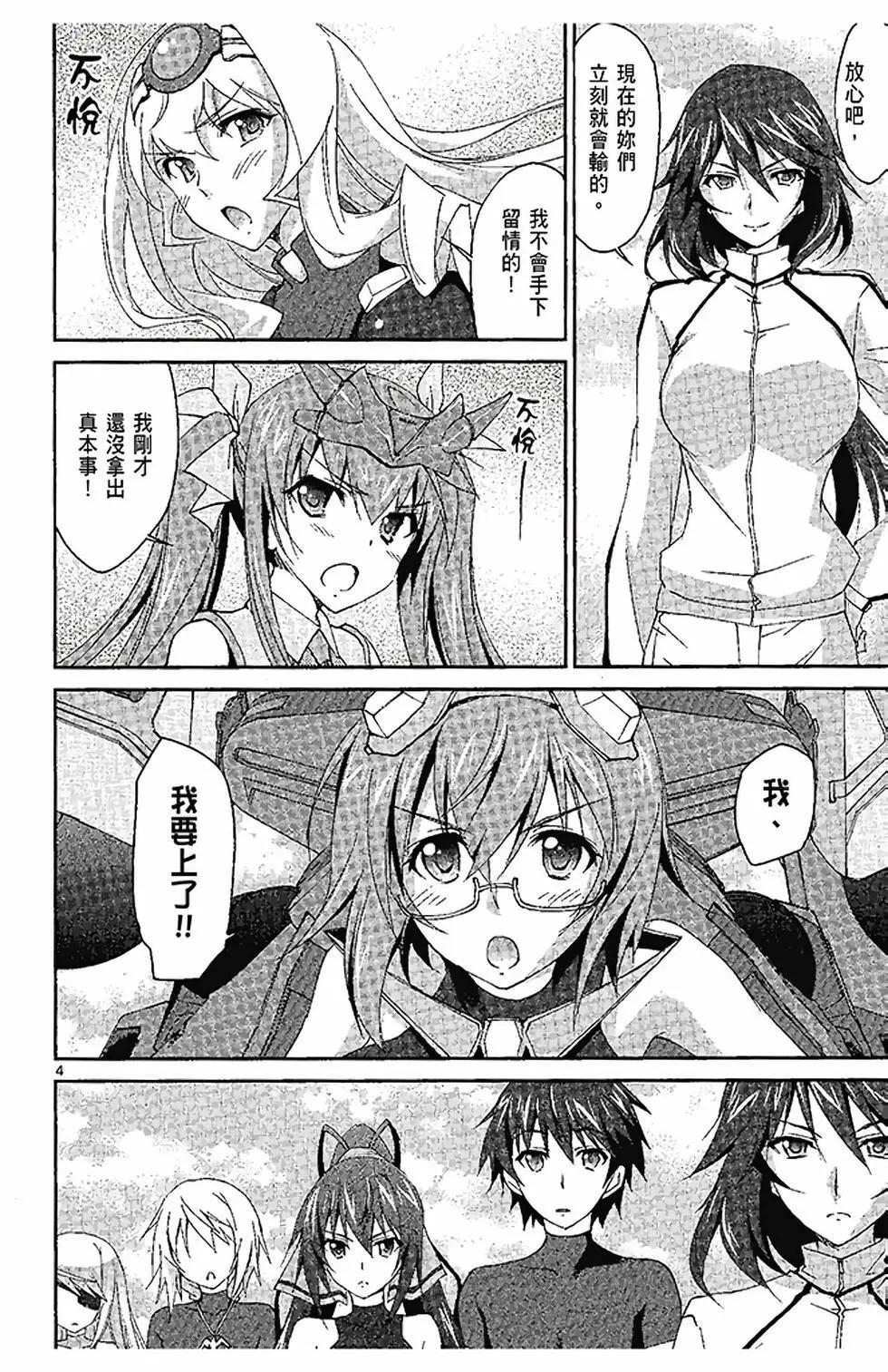 IS結城焰版 - 第03卷(1/4) - 6