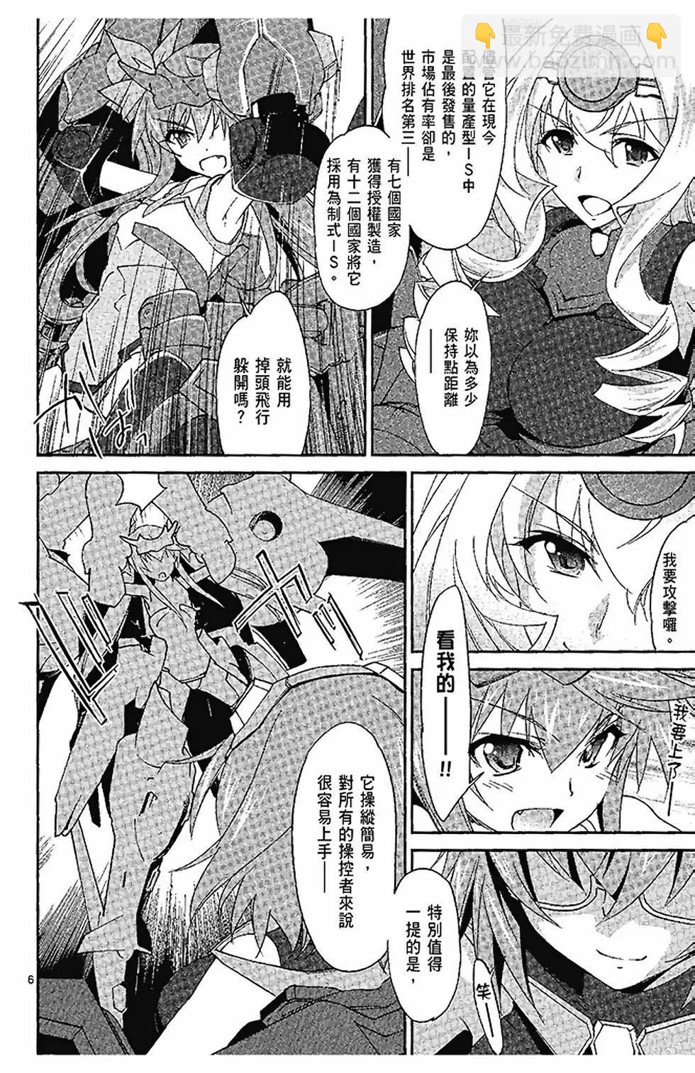 IS結城焰版 - 第03卷(1/4) - 8