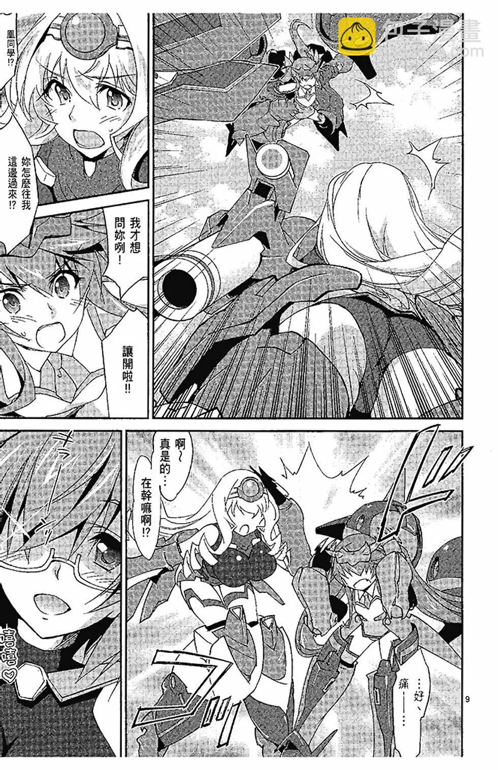 IS結城焰版 - 第03卷(1/4) - 3