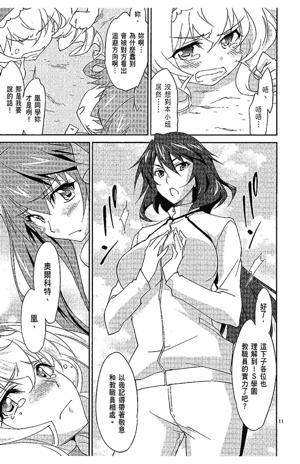 IS結城焰版 - 第03卷(1/4) - 5