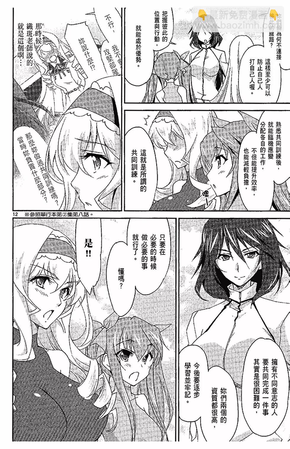 IS結城焰版 - 第03卷(1/4) - 6
