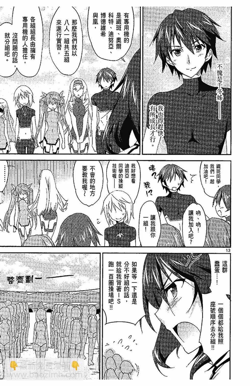 IS結城焰版 - 第03卷(1/4) - 7