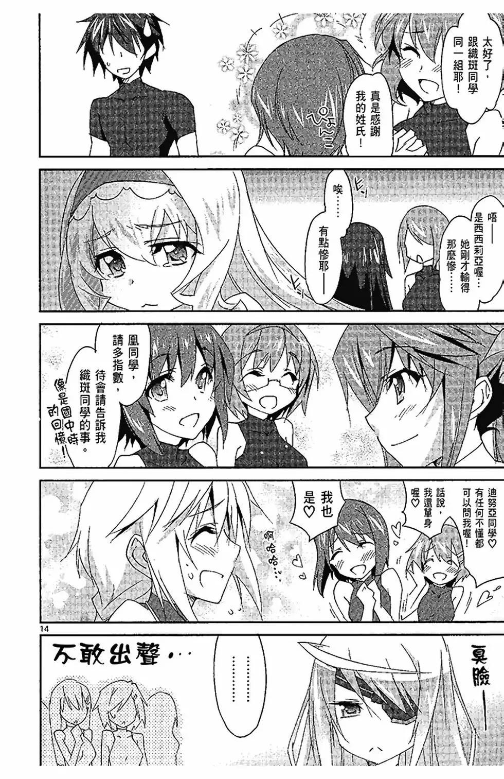IS結城焰版 - 第03卷(1/4) - 8