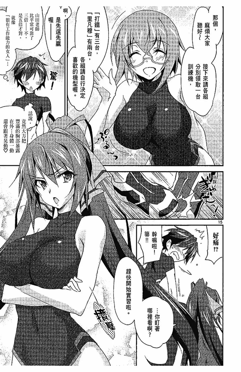 IS結城焰版 - 第03卷(1/4) - 1