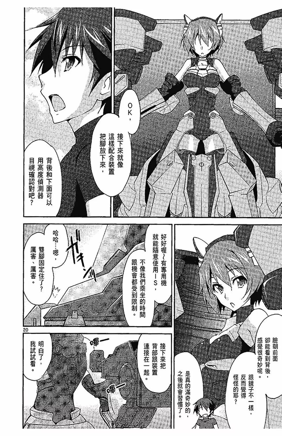 IS結城焰版 - 第03卷(1/4) - 6