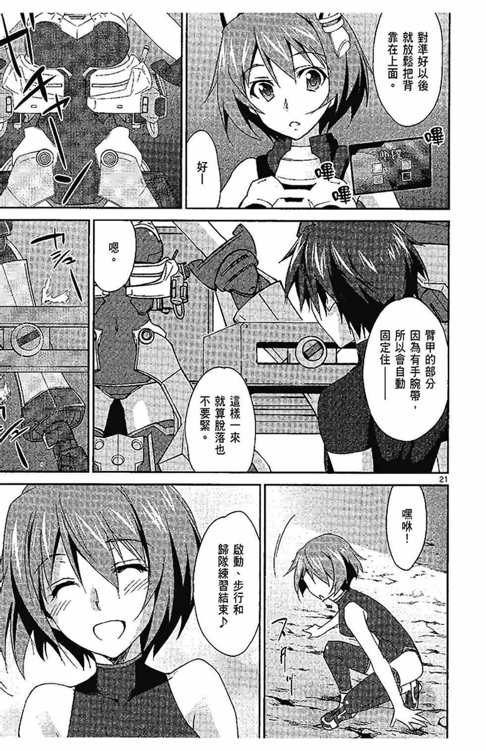 IS結城焰版 - 第03卷(1/4) - 7