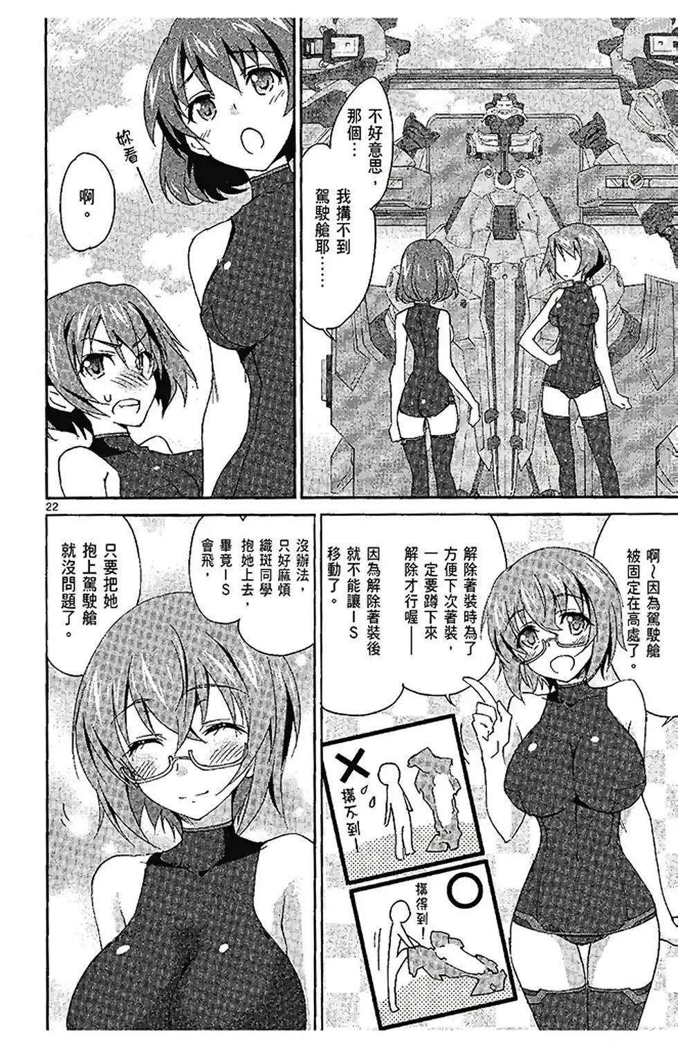 IS結城焰版 - 第03卷(1/4) - 8