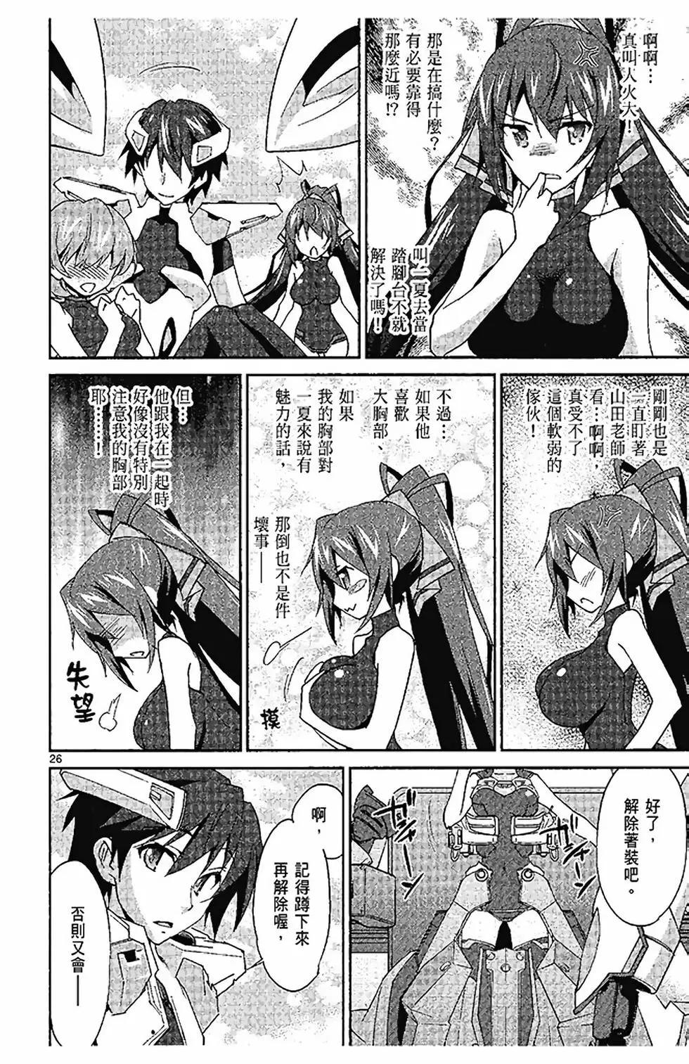 IS結城焰版 - 第03卷(1/4) - 4