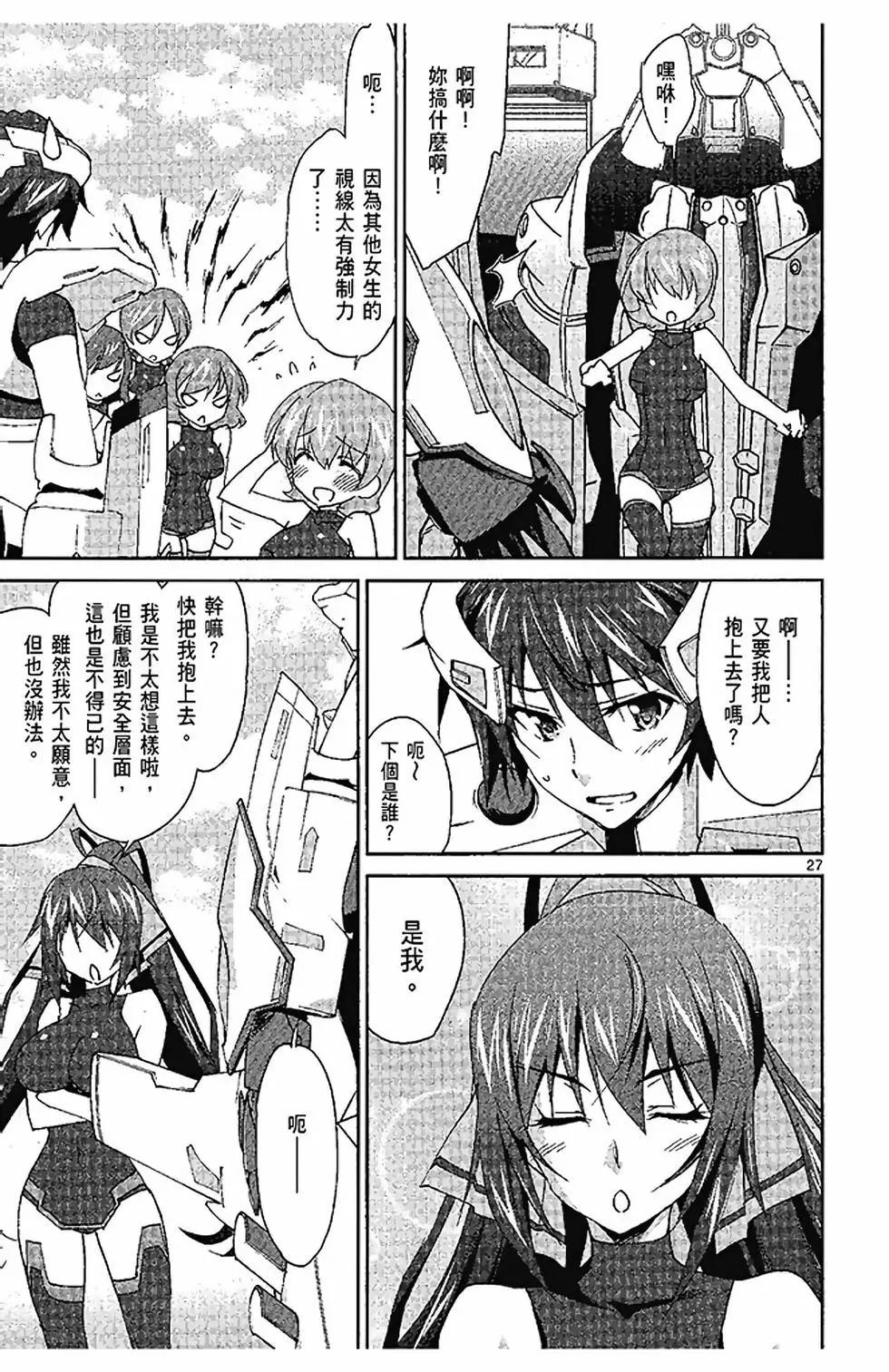 IS結城焰版 - 第03卷(1/4) - 5