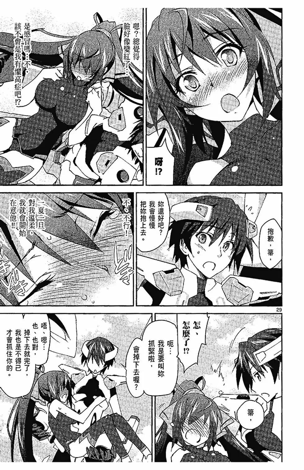 IS結城焰版 - 第03卷(1/4) - 7