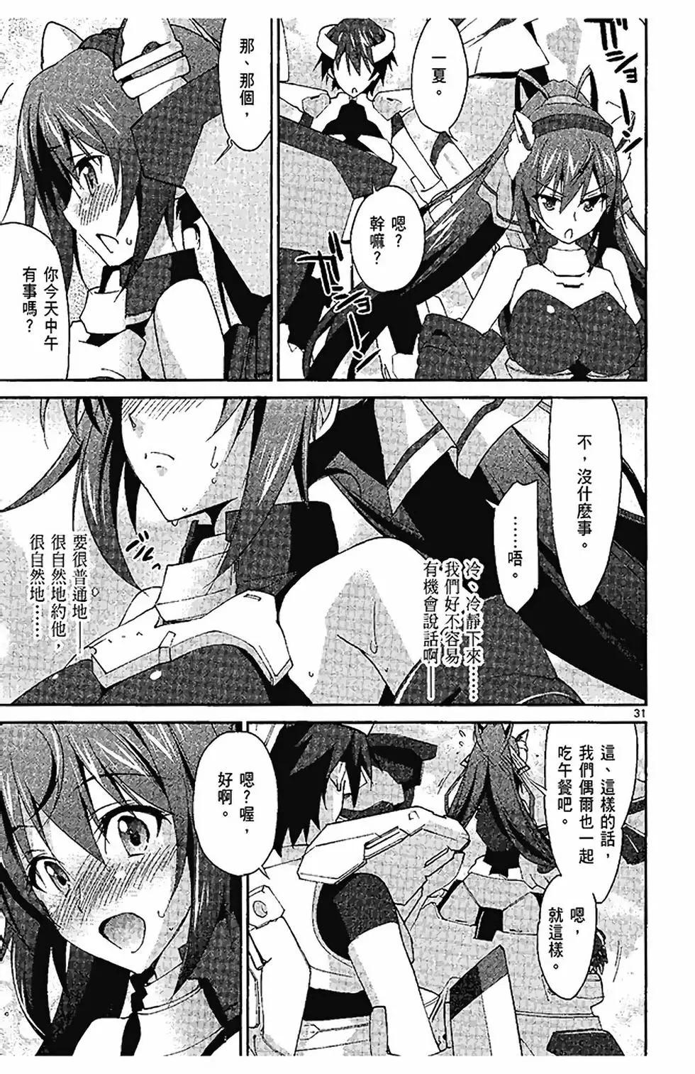 IS結城焰版 - 第03卷(1/4) - 1